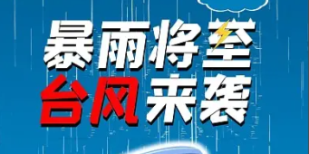台风“韦帕”逼近华南，多个港口船埠提柜、船舶航行造成影响