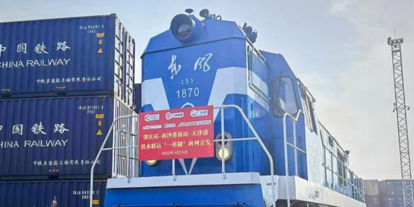 粤港澳大湾区肇庆至天津京津冀“一单造”铁水联运