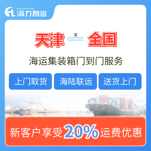 4月最后一周特惠价值，天津到广东各港口内贸海运报价